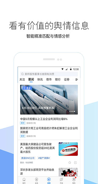 企业预警通app4