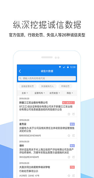 企业预警通app5