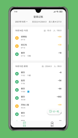 坚果记账app2