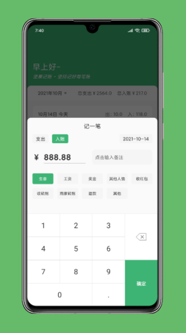 坚果记账app3