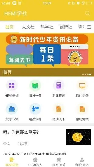 HeMi学社APP客户端 v1.03