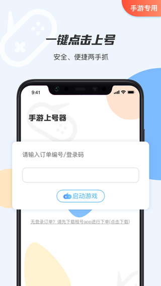 手游租号上号器app1