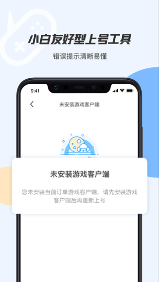 手游租号上号器app3