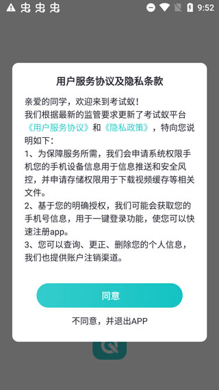 考试蚁app1