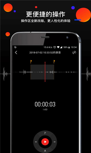 录音专家app3