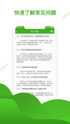 微信恢复助手官方版网站1