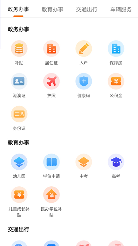 南昌市本地宝app3