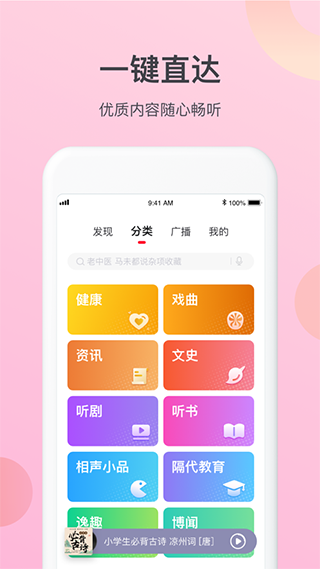 云听乐龄版app1