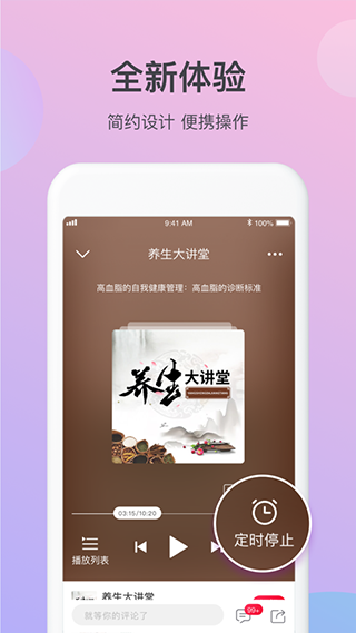 云听乐龄版app4