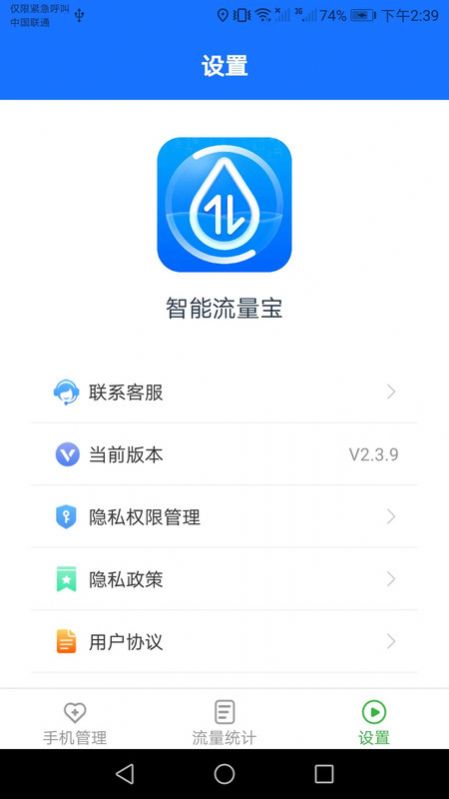 智能流量宝app安卓版v2.3.91