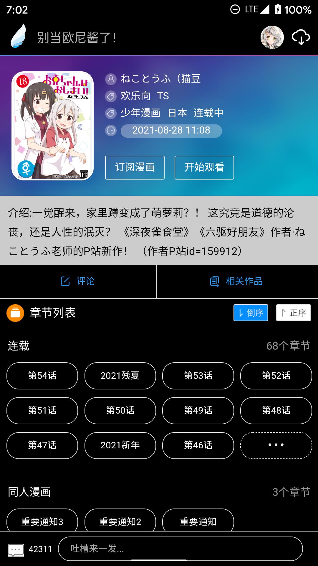 动漫之家Lite3