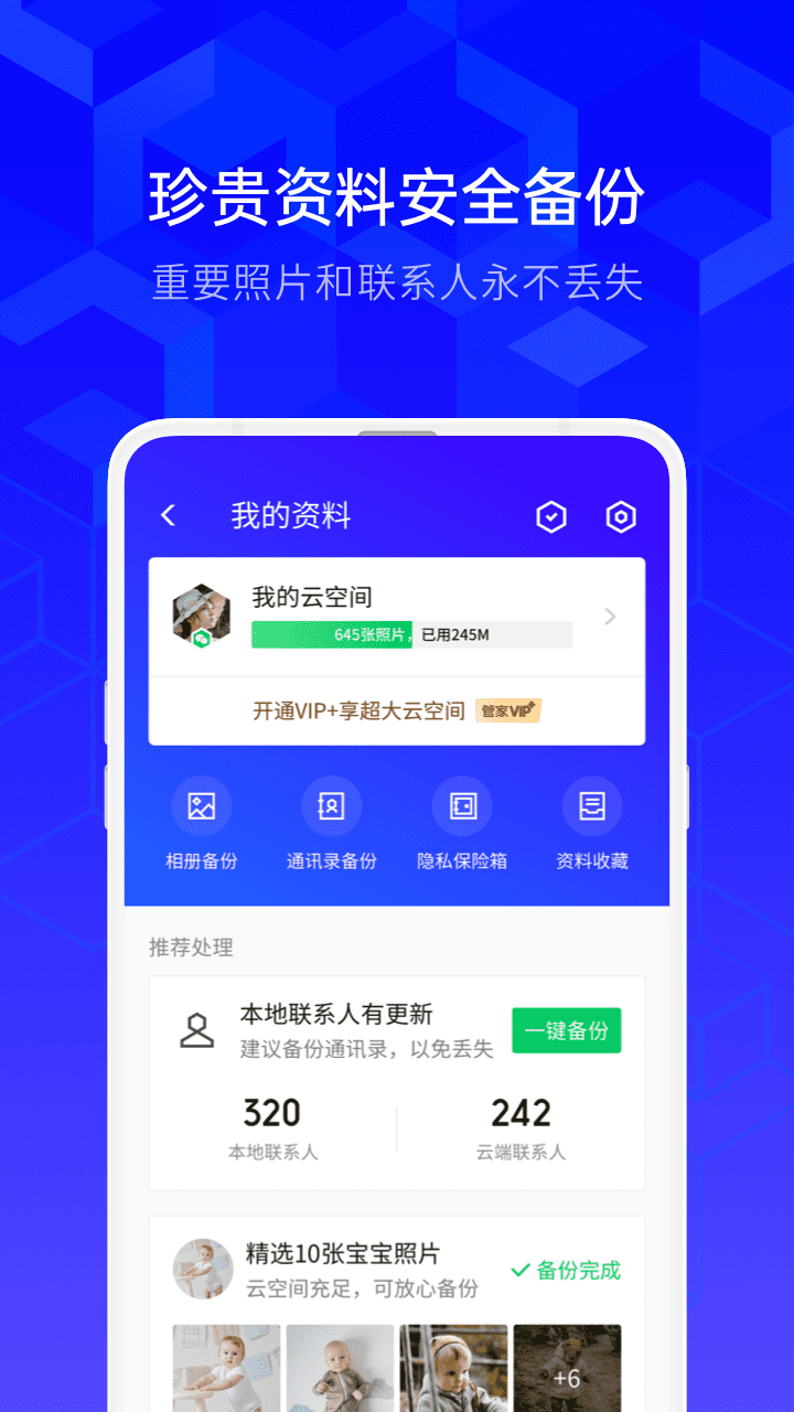 QQ手机管家5