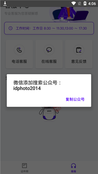 证件照裁剪app4