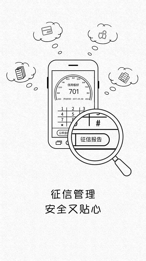 征信管家安卓版APP2