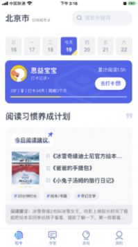 思益阅读APP1