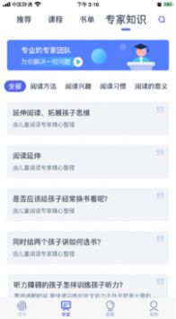 思益阅读APP2