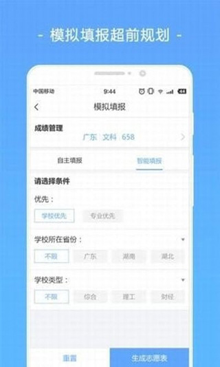 678志愿助手app1