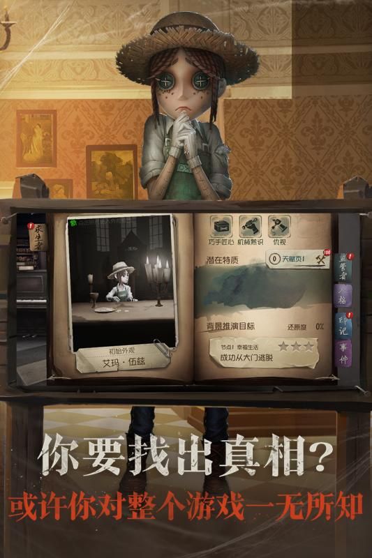 第五人格局域网单机版免费体验版下载 v1.5.521