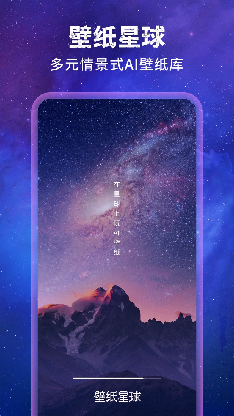 壁纸星球2