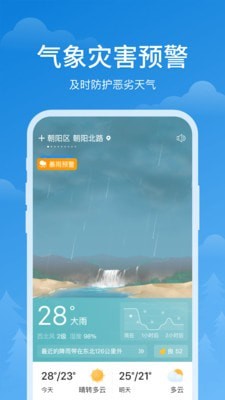 顺心天气app手机版3