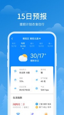 顺心天气app手机版2