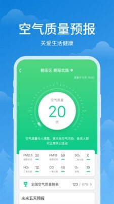 顺心天气app手机版4