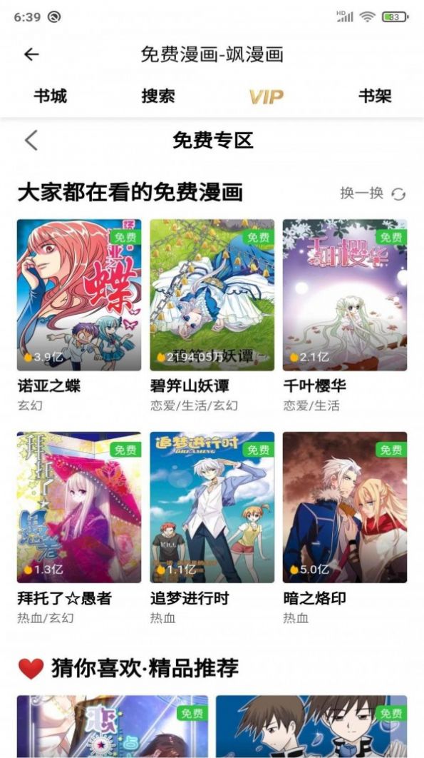 安果漫画app最新版2