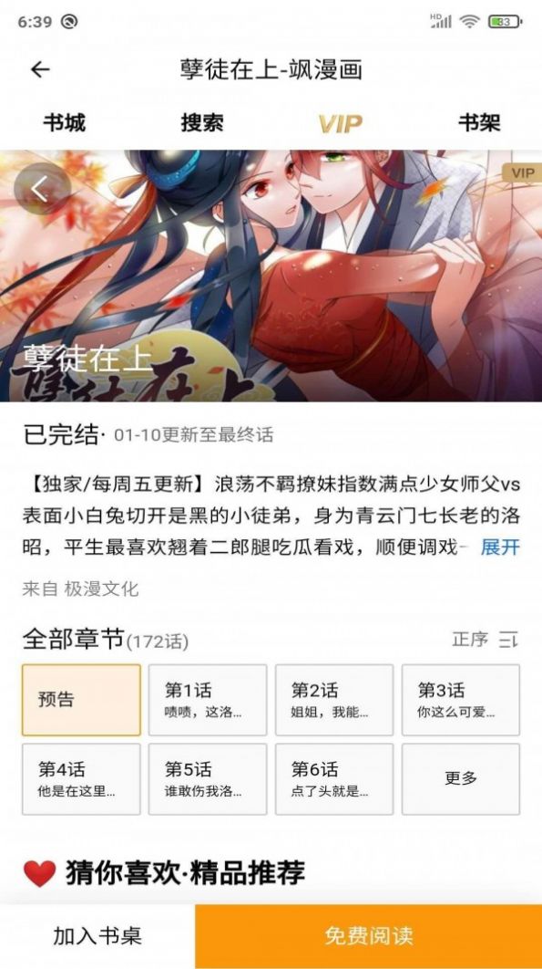 安果漫画app最新版1