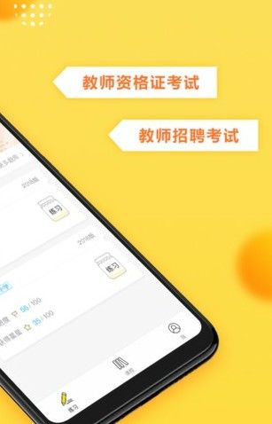 当老师教师备考最新版app软件下载 v3.2.13