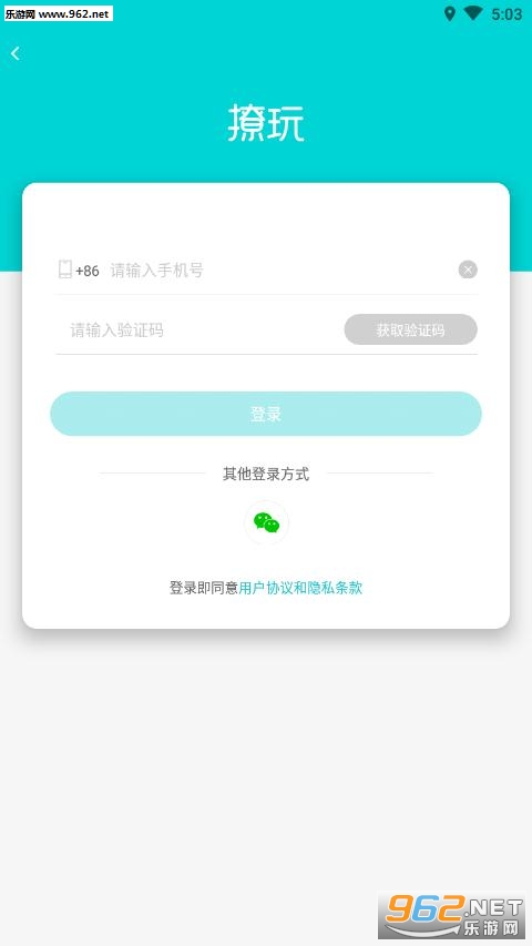 撩玩app3