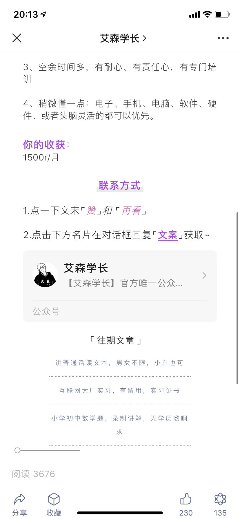 艾森学长兼职APP手机版v1.01