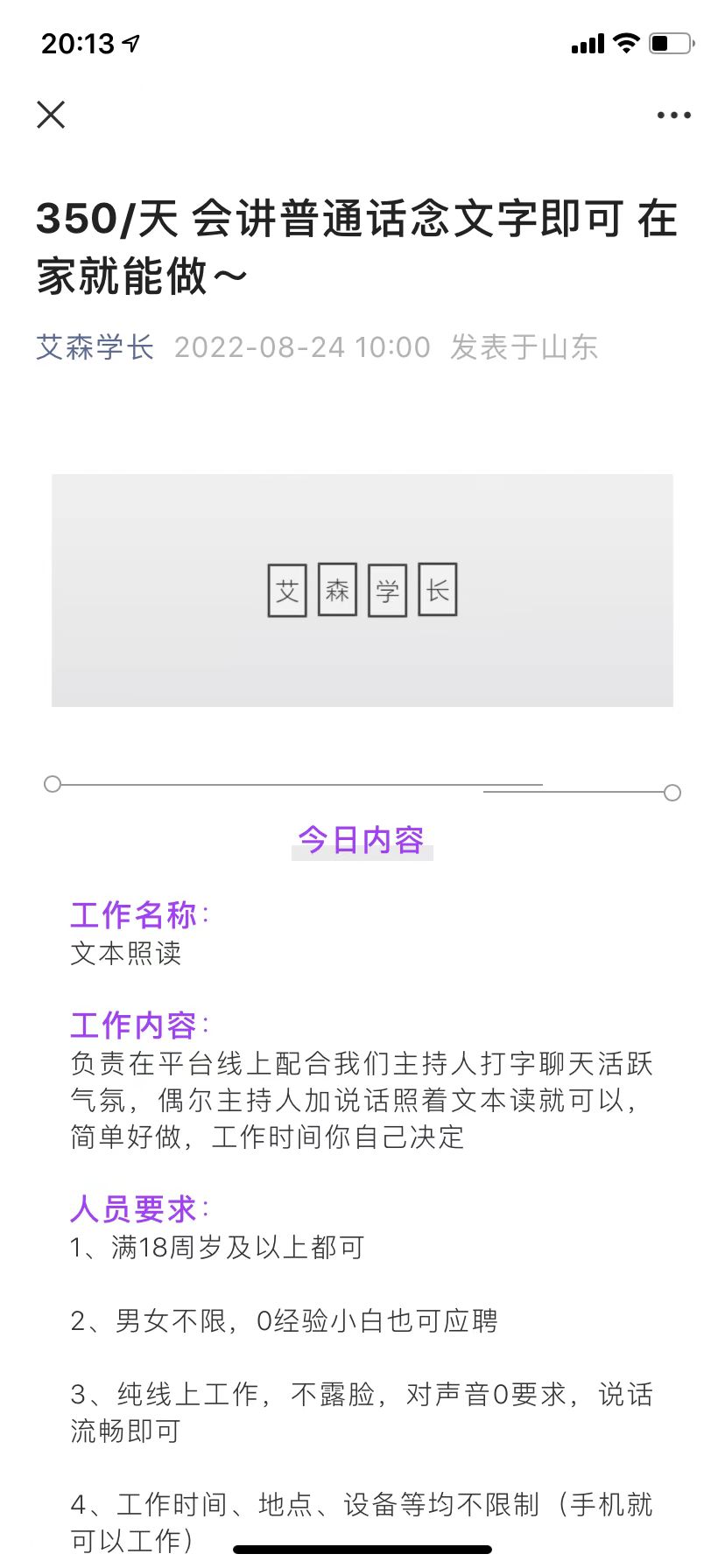 艾森学长兼职APP手机版v1.03