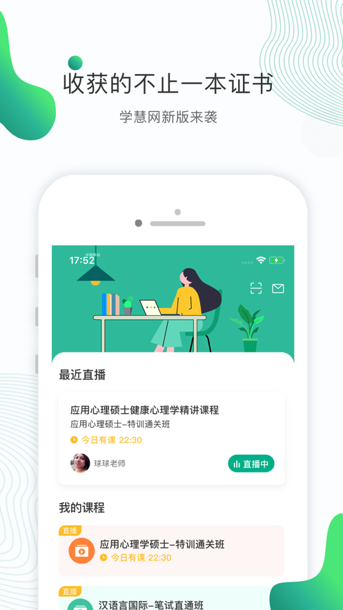 学慧职业教育App下载官方版 v1.0.01