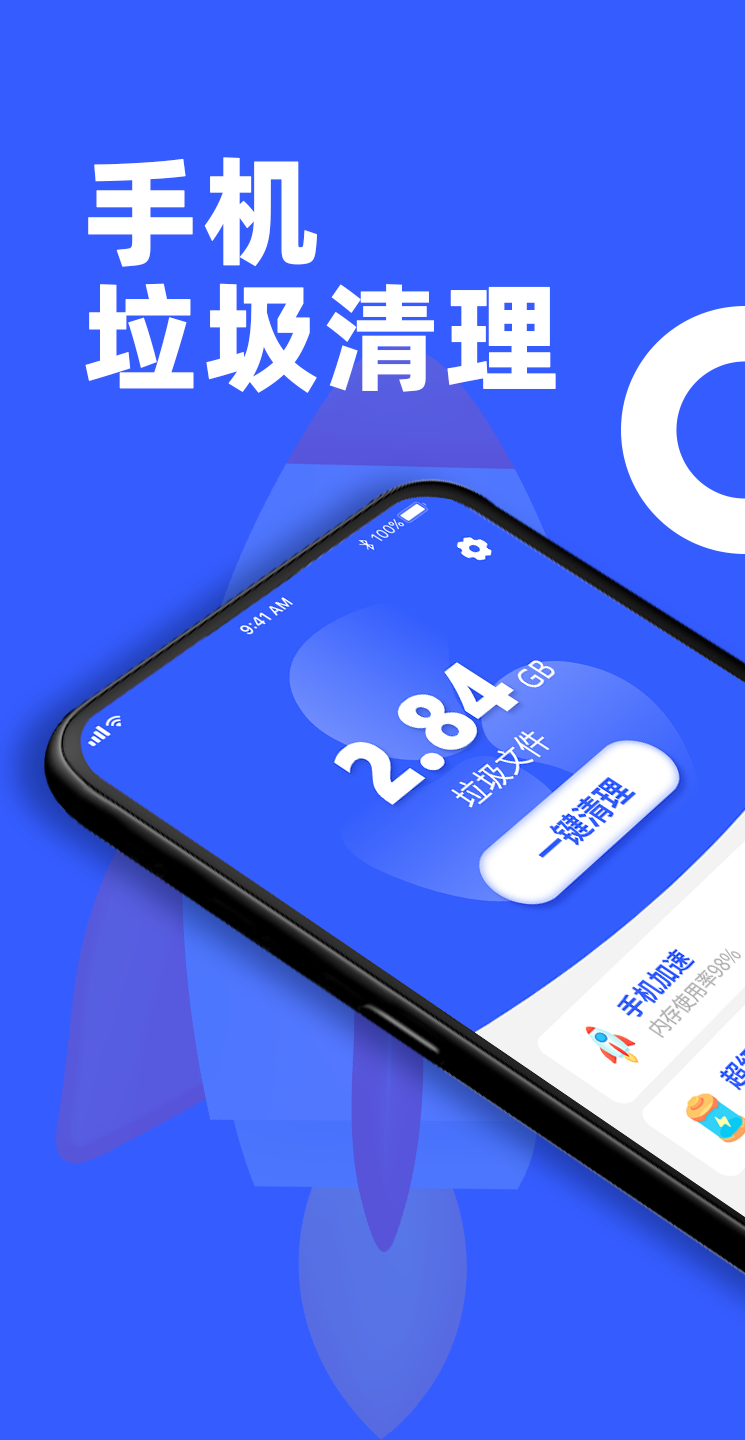 告别卡顿清理软件最新版v1.0.01