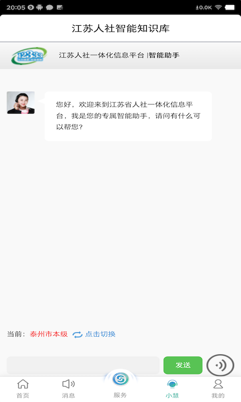 江苏智慧人社app2