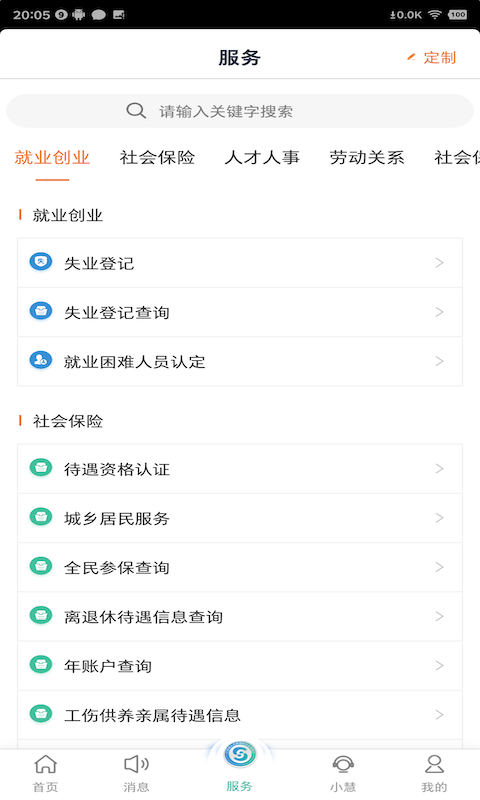 江苏智慧人社app1