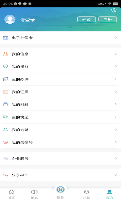 江苏智慧人社app4