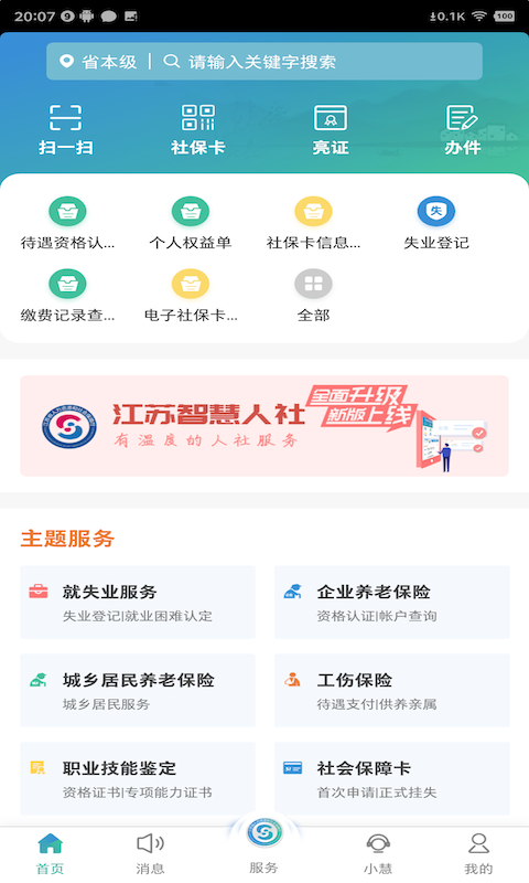 江苏智慧人社app3