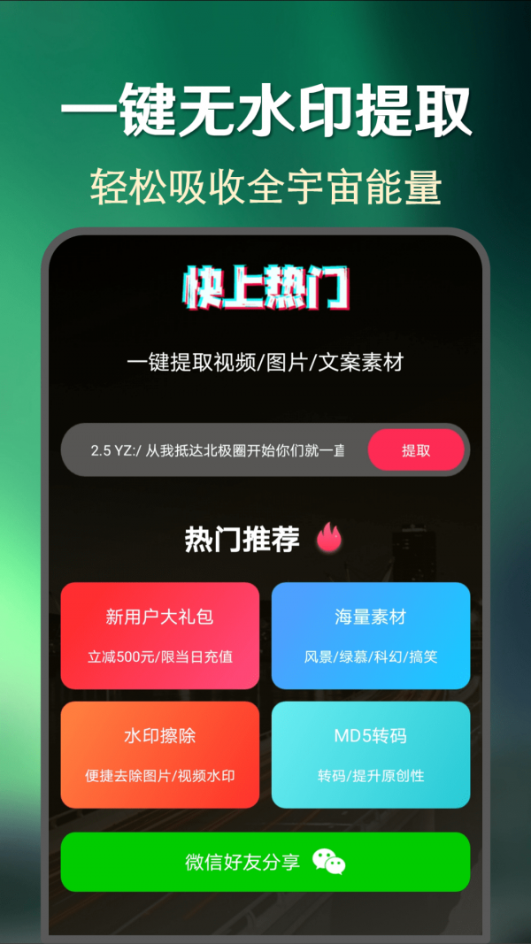 快上热门助手下载APP v21.1.01