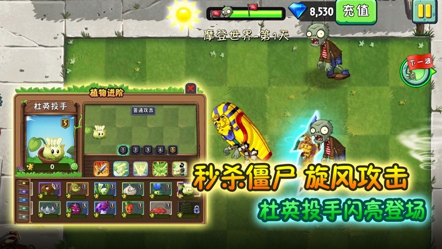 植物大战僵尸国际版999999级植物 v2.7.52