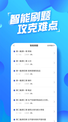 消防工程师云题库1