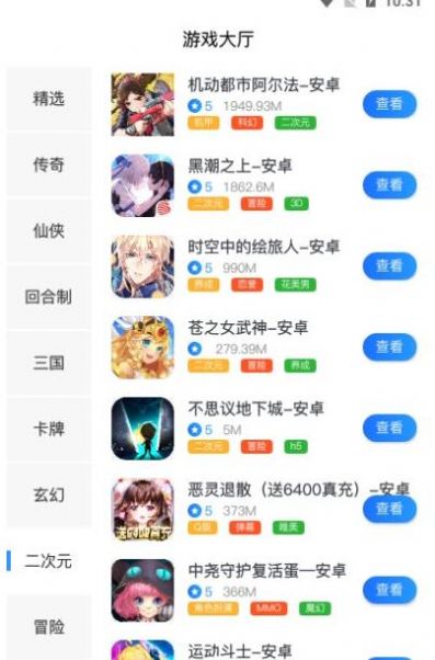 莱悦互娱App手机版3