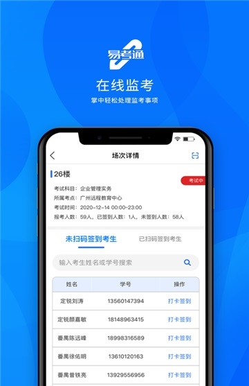 易考通在线考试平台APP v1.0.03