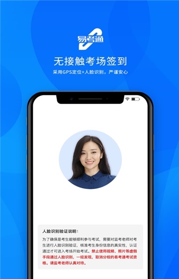 易考通在线考试平台APP v1.0.02