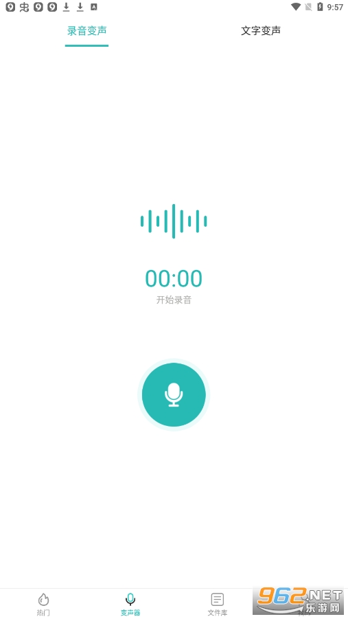 录音变声器手机版3