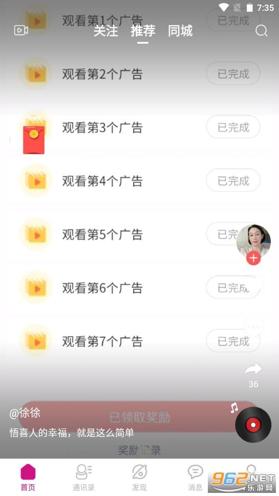 悟喜生活广告赚钱app4