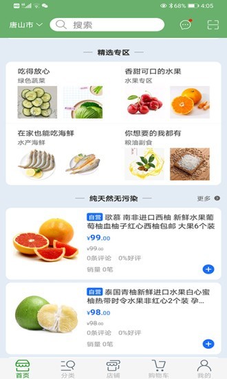 友沅果蔬APP官方版 v1.02