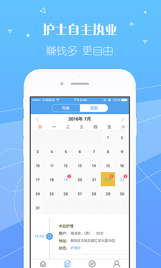 泓华护士app2