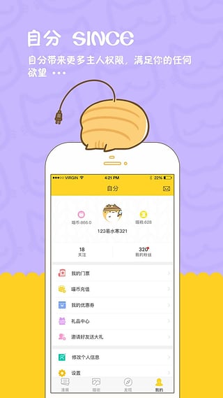 喵特app5