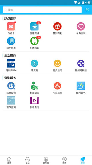 随州网app4